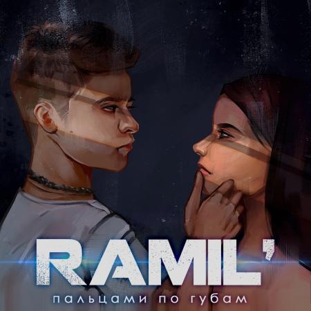 Ramil` - Пальцами по губам