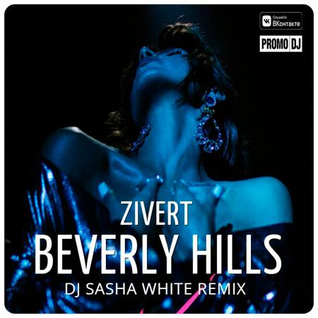Zivert - Beverly Hills (DJ Sasha White Remix)