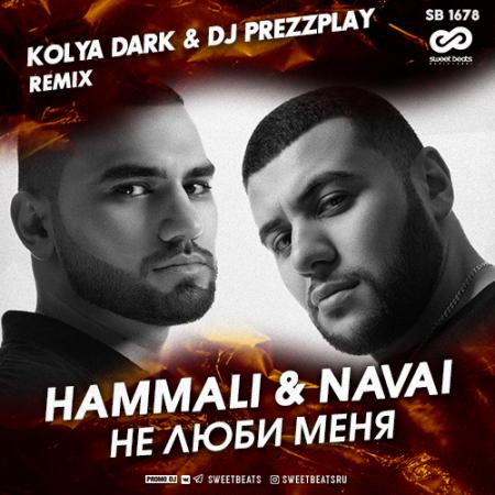 HammAli & Navai - Не люби меня (Kolya Dark & DJ Prezzplay Remix)