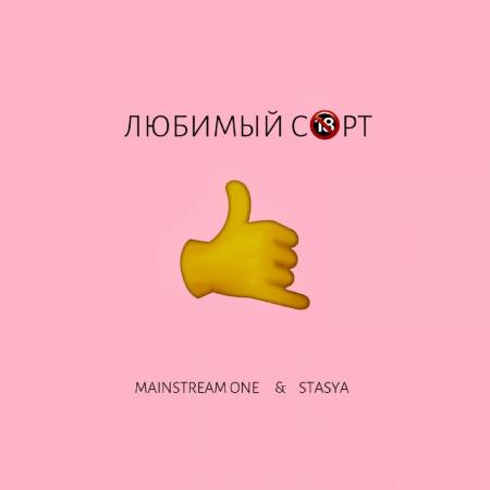 MainstreaM One - , Stasya - Любимый сорт