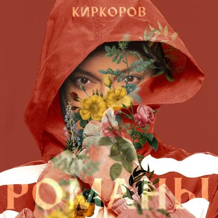 Филипп Киркоров - Любимые люди