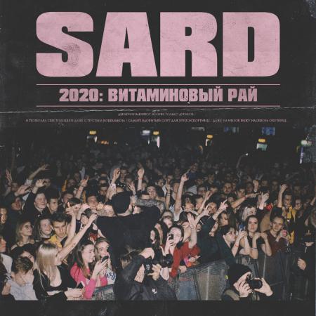 SARD - Витаминовый рай