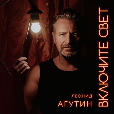 Леонид Агутин - feat. Jimmy Rosenberg - Сочи