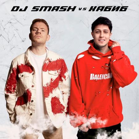 DJ Smash - Хабиб - Ягода Малинка (DJ SMASH vs. Хабиб)