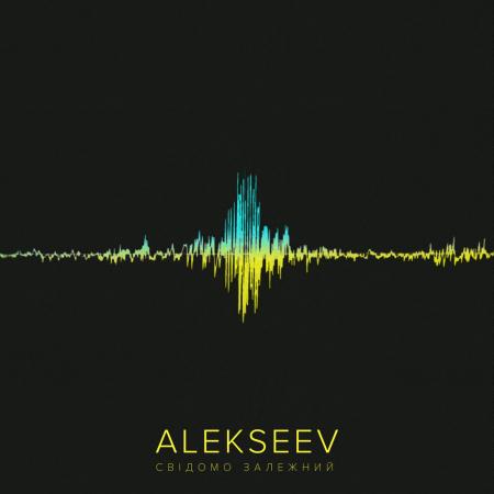 ALEKSEEV - Свдомо залежний