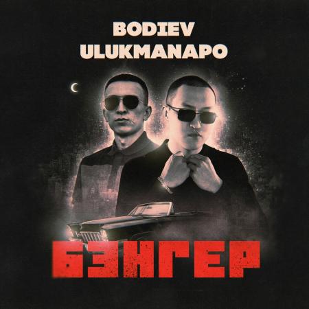 BODIEV - Ulukmanapo - Бэнгер
